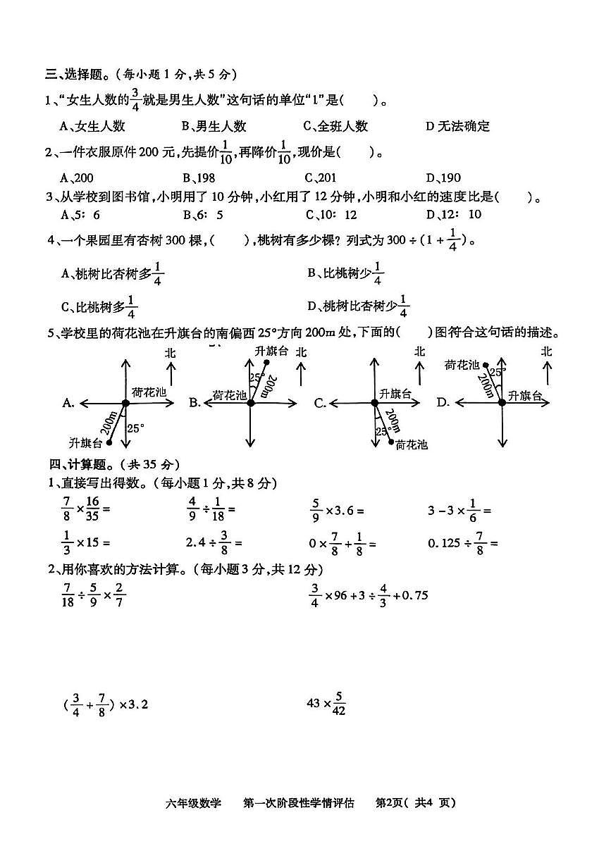 江西省九江市都昌县2025-2026学年六年级上学期阶段性学情评估数学试题（月考）第2页
