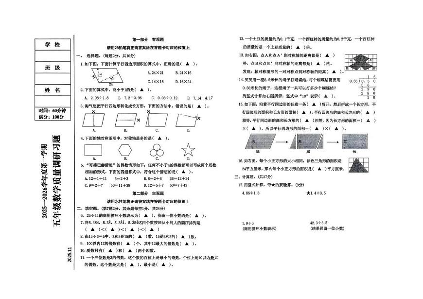 辽宁省丹东市元宝区2025-2026学年五年级上学期质量调研习题数学试题（月考）第1页