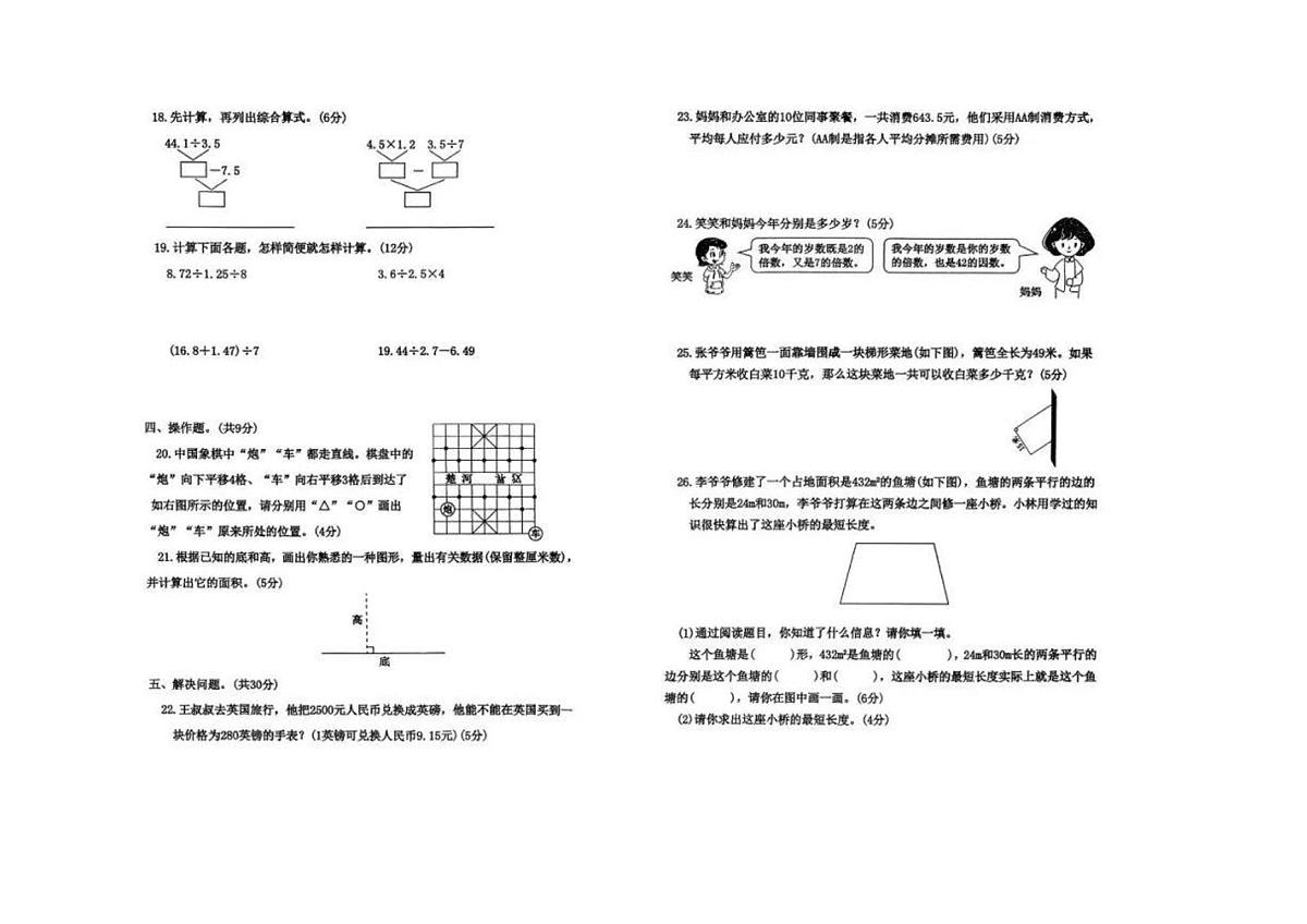 辽宁省丹东市元宝区2025-2026学年五年级上学期质量调研习题数学试题（月考）第2页