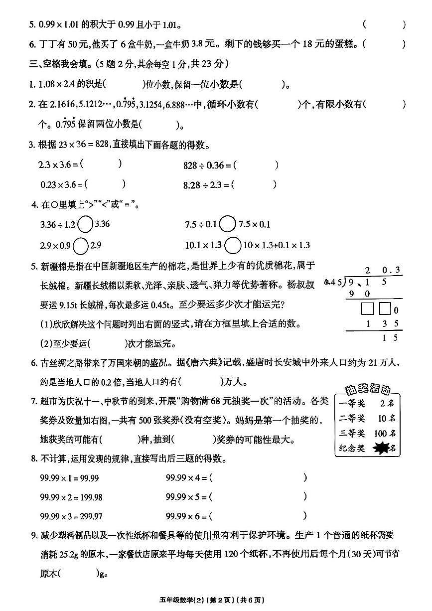 内蒙古自治区乌兰察布市凉城县2025-2026学年五年级上学期学习评价数学试卷（月考）第2页