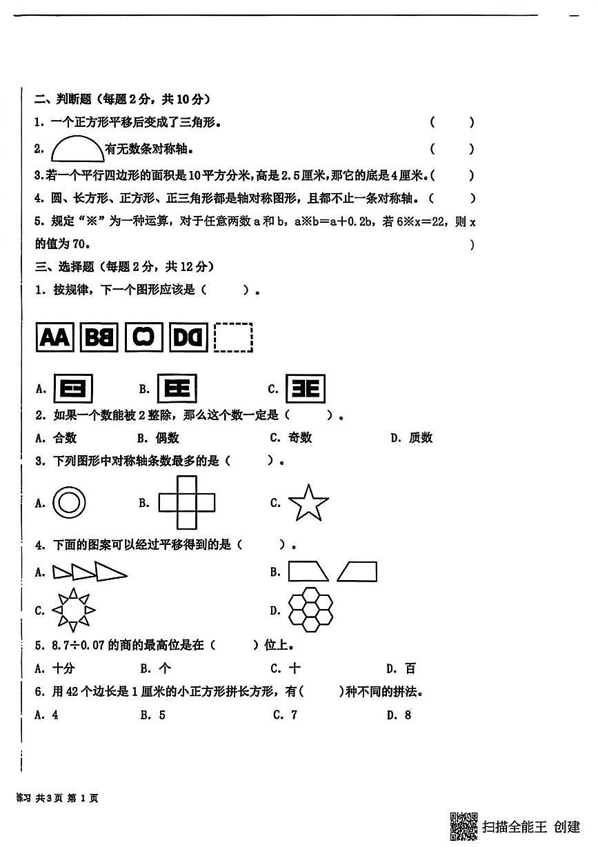 辽宁省沈阳市育才学校2025-2026学年五年级上学期阶段练习数学试题（月考）第2页