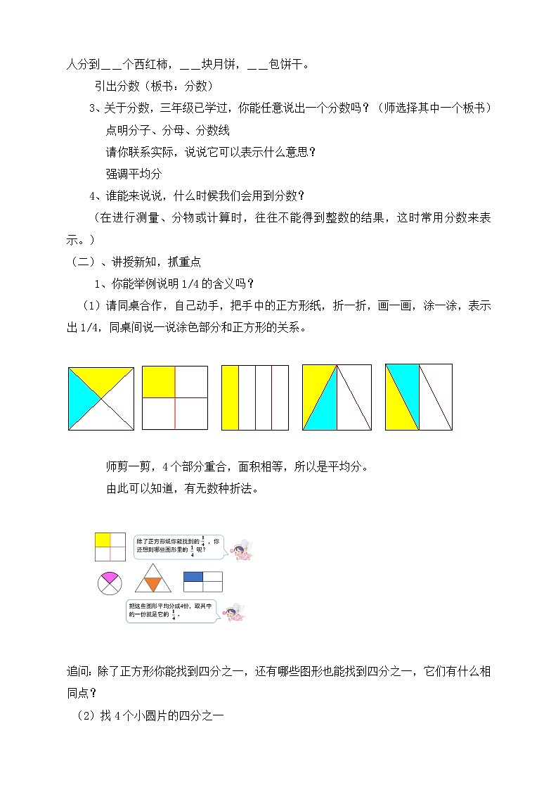 人教版小学数学五年级下册 4 分数的意义和性质 > 第1课时分数的意义 教案第2页