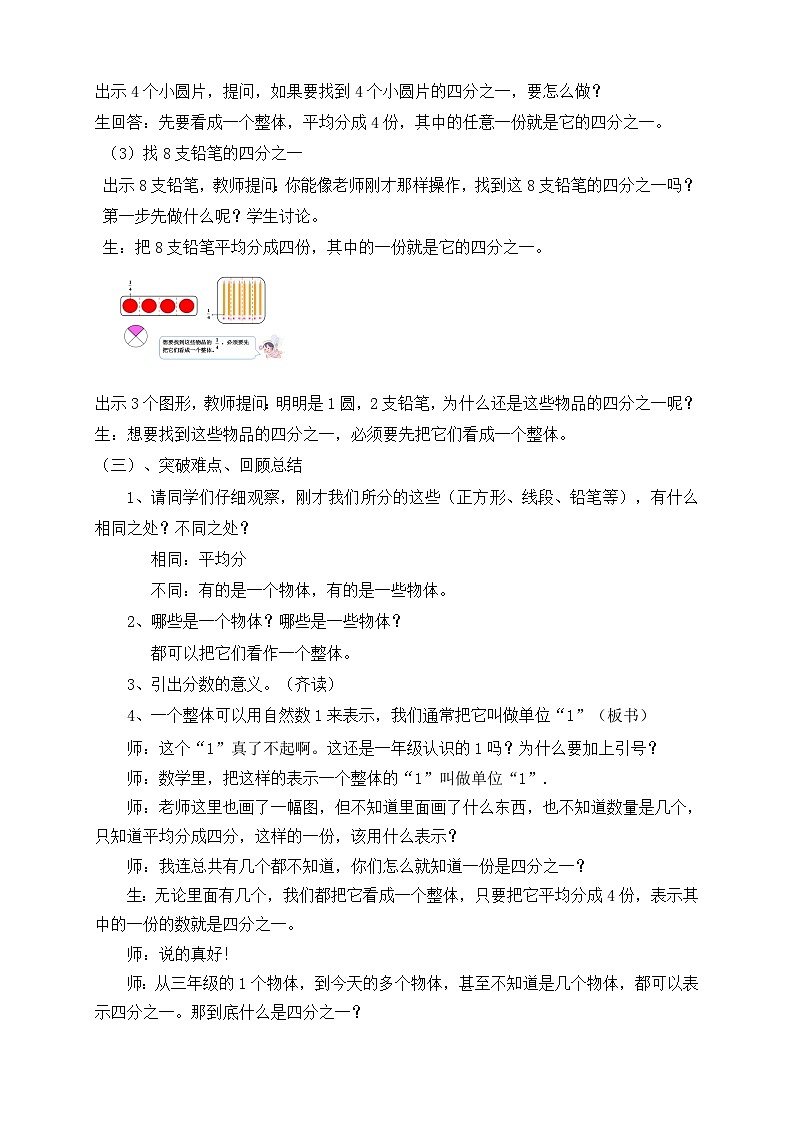 人教版小学数学五年级下册 4 分数的意义和性质 > 第1课时分数的意义 教案第3页