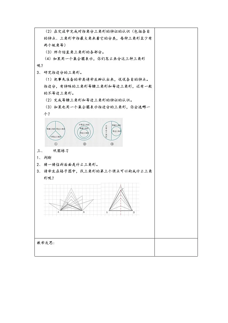 人教版小学数学四年级下册 5 三角形 单元整体教案第3页