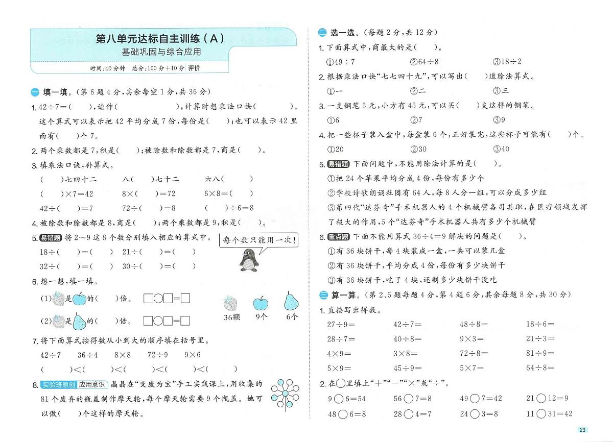 北师大版2024小学数学二上第八单元 达标检测卷 含答案第1页