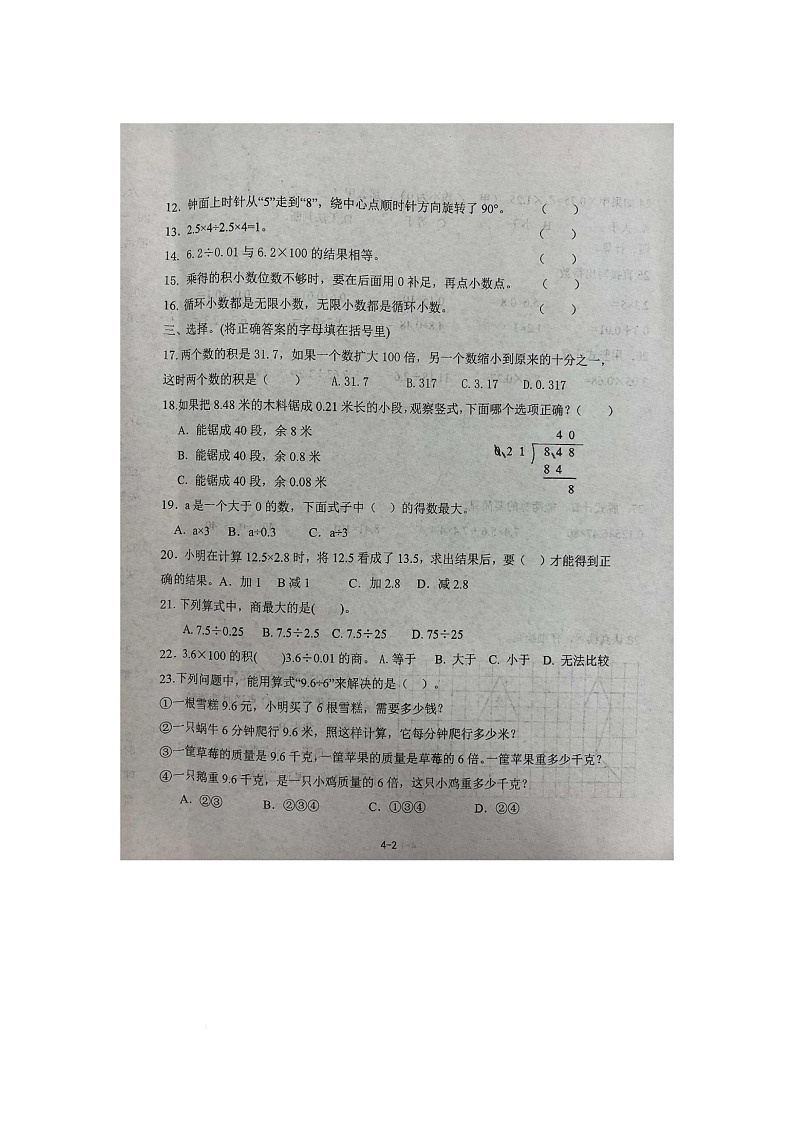 山东省青岛市即墨区2025-2026学年五年级上学期课堂素养阶段性数学试卷（月考）第2页