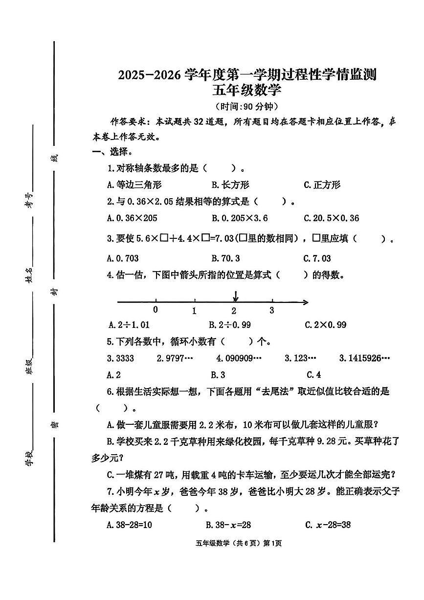 山东省青岛市胶州市、平度市2025-2026学年五年级上学期过程性学情检测数学试题（月考）第1页