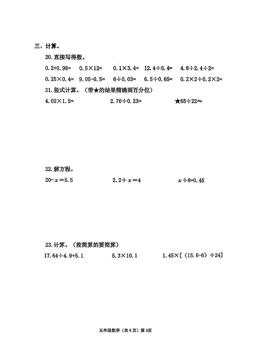 山东省青岛市胶州市、平度市2025-2026学年五年级上学期过程性学情检测数学试题（月考）第3页