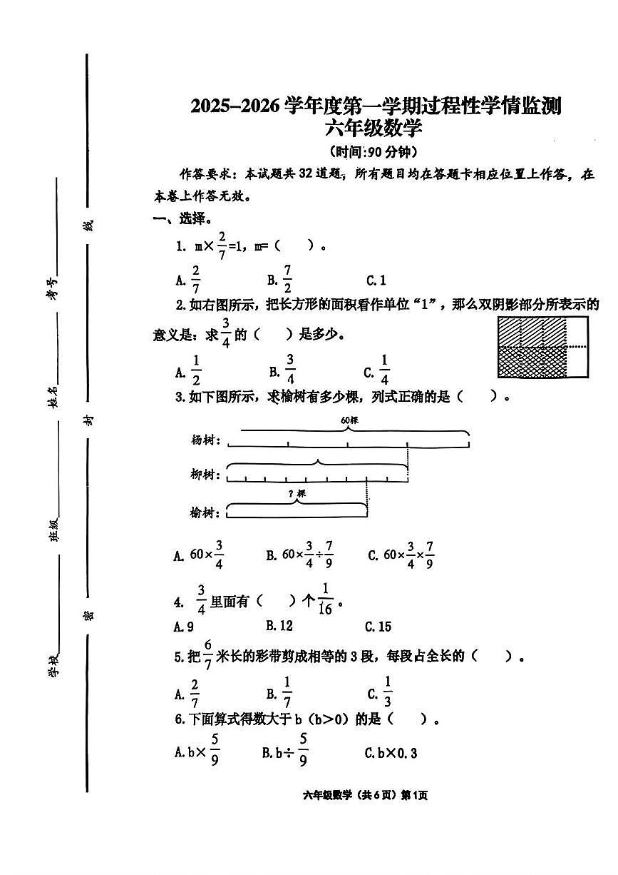 山东省青岛市胶州市2025-2026学年六年级上学期11月学情监测数学试题（月考）第1页