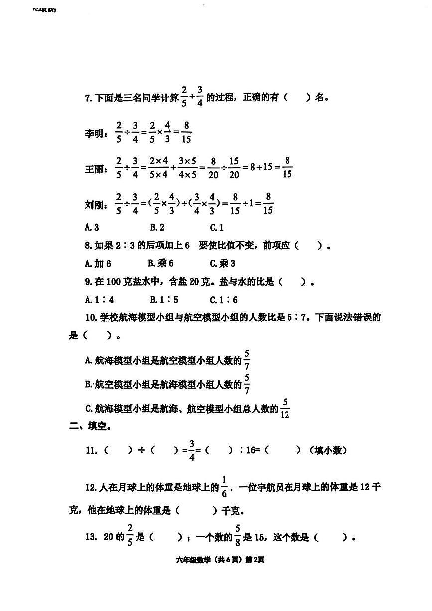 山东省青岛市胶州市2025-2026学年六年级上学期11月学情监测数学试题（月考）第2页