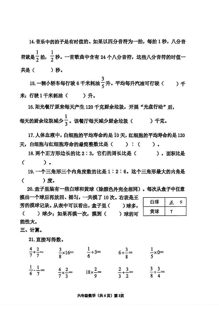 山东省青岛市胶州市2025-2026学年六年级上学期11月学情监测数学试题（月考）第3页