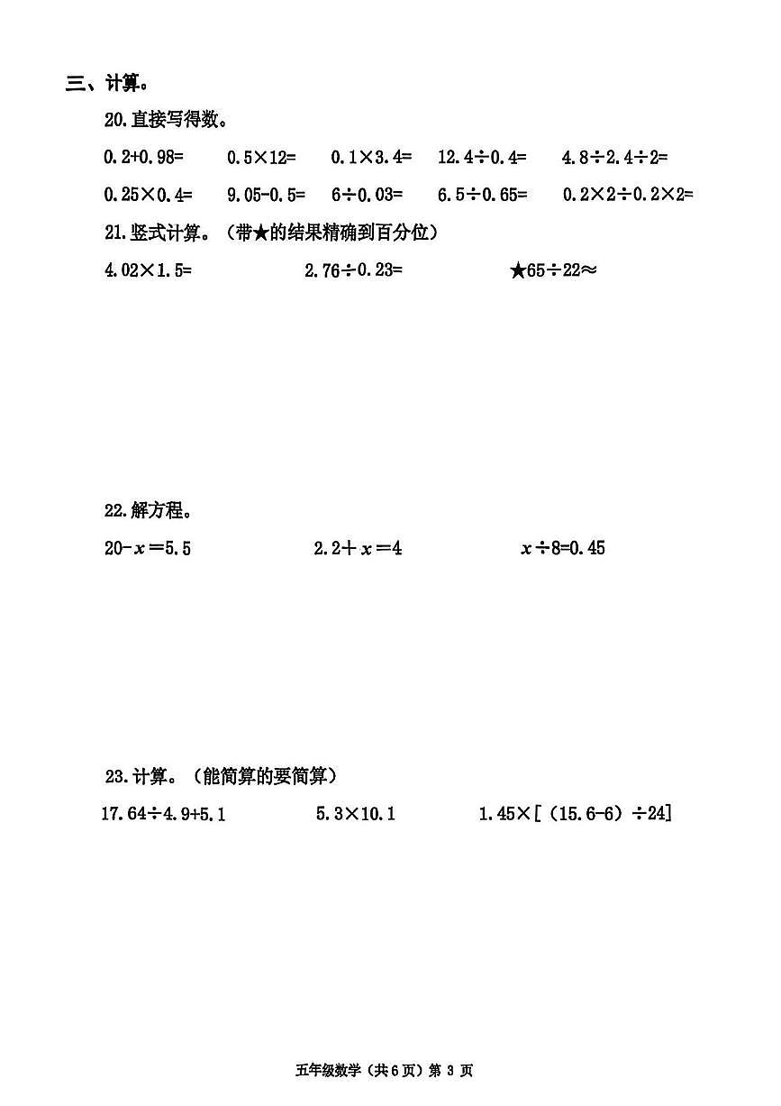 山东省青岛市胶州市2025-2026学年五年级上学期过程性学情检测数学试题（月考）第3页