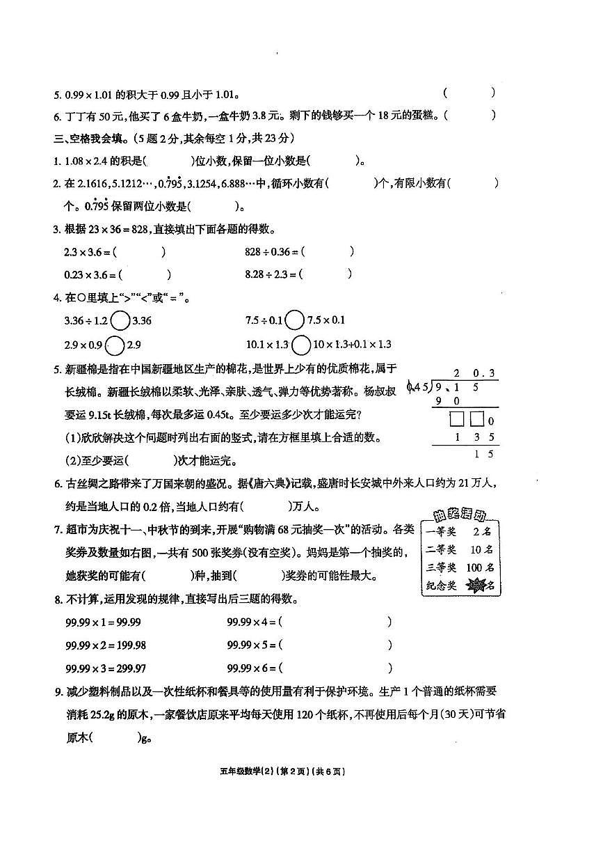 期中质量检测卷（试题）-山东省济宁市金乡县2025-2026学年第一学期五年级数学 五年级数学第2页