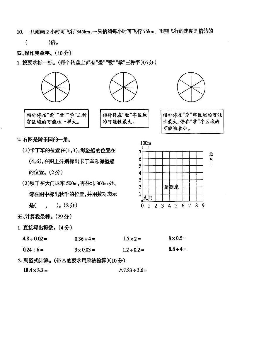 期中质量检测卷（试题）-山东省济宁市金乡县2025-2026学年第一学期五年级数学 五年级数学第3页