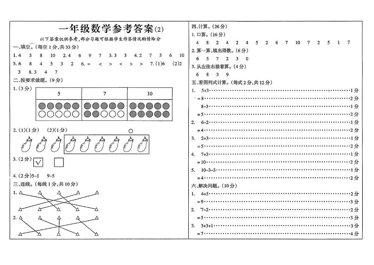 期中质量检测卷（试题）-山东省济宁市金乡县2025-2026学年第一学期一年级数学 一年级数学答案第1页