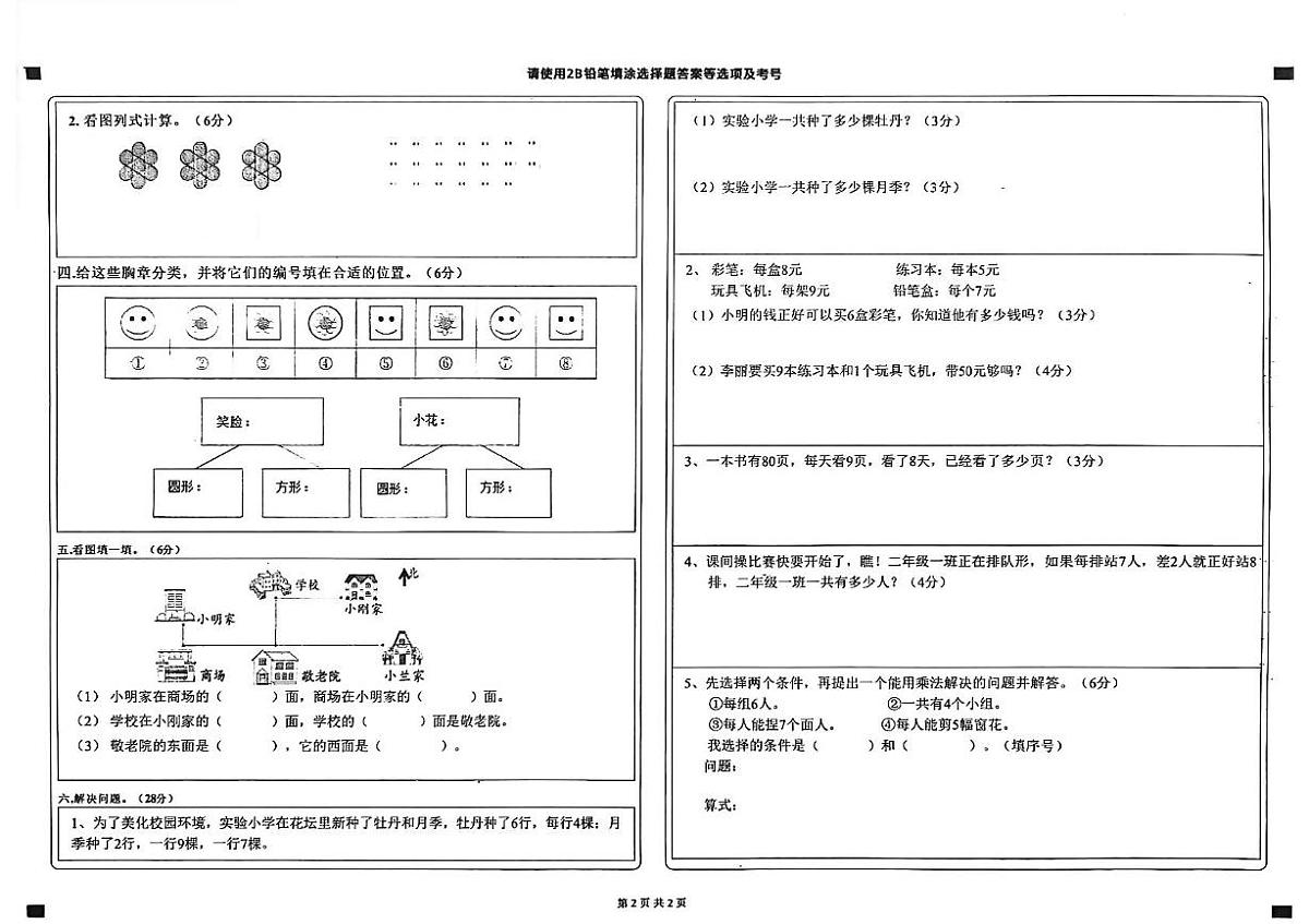 山东省聊城市东阿县2025-2026学年二年级上学期基础巩固卷数学试题（月考）第2页