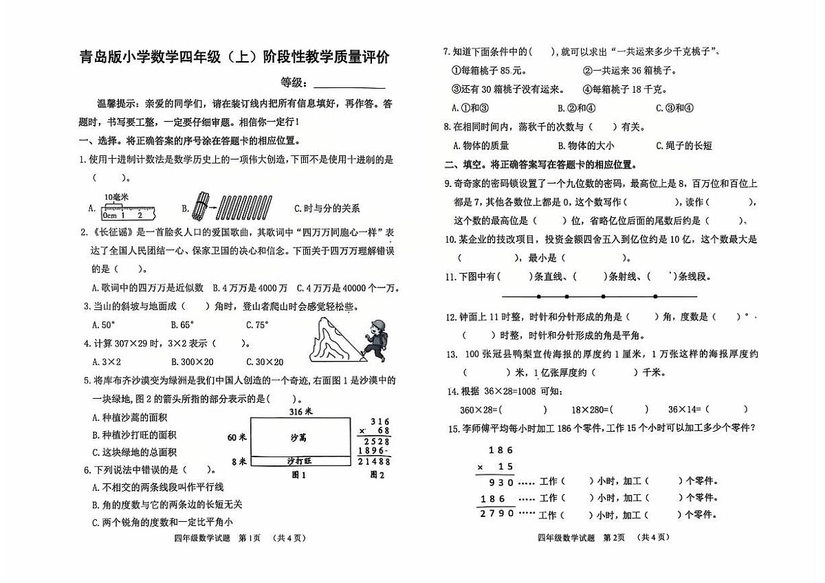 山东省聊城市冠县2025-2026学年四年级上学期11月教学质量评价数学试题（月考）第1页