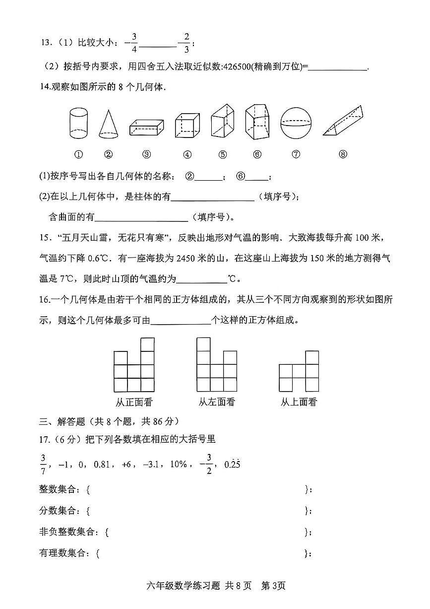 山东省泰安市岱岳区2025-2026学年六年级上学期阶段练习数学试题（月考）第3页
