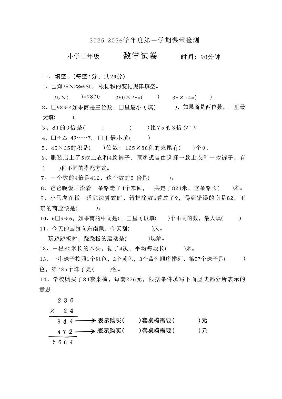 山东省烟台市莱阳市2025-2026学年三年级上学期11月课堂检测数学试题（月考）第1页