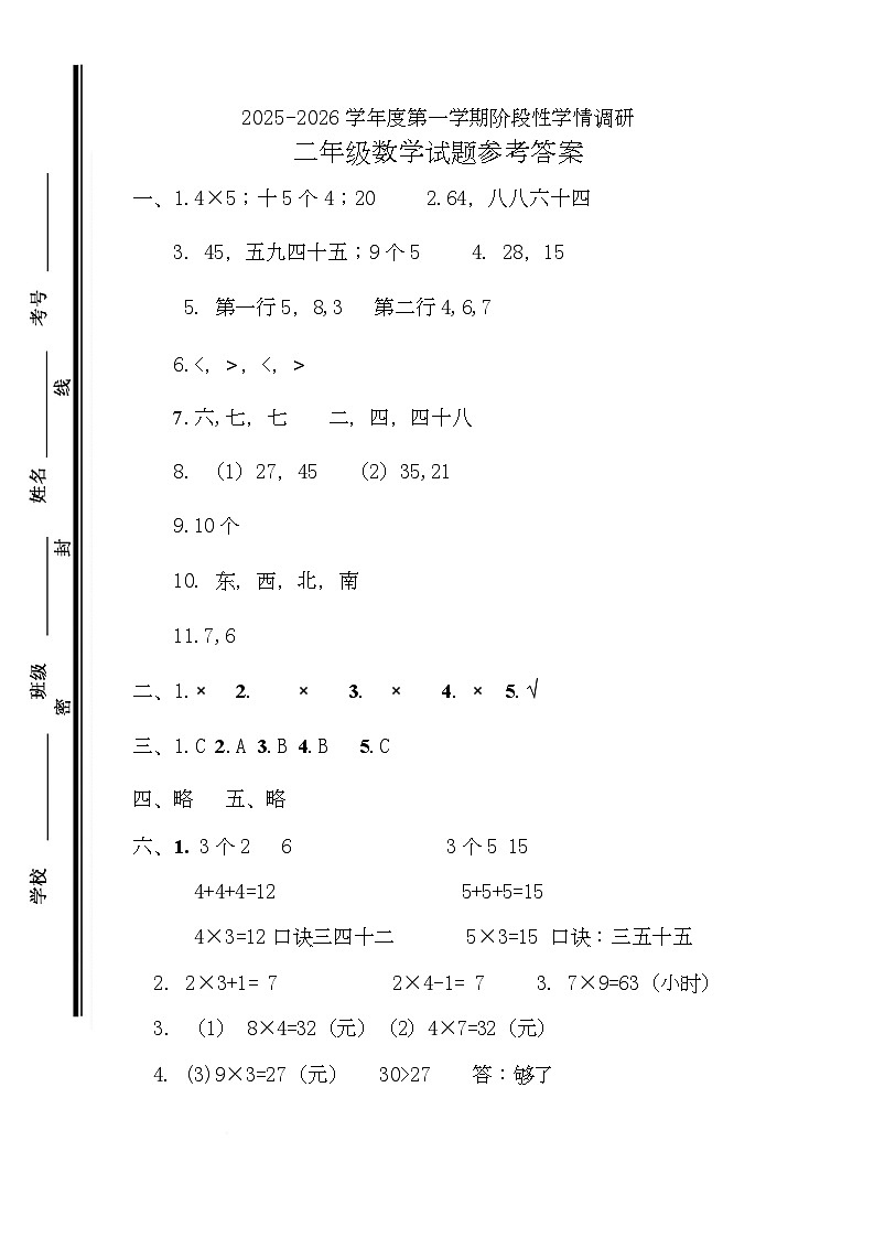 山东省枣庄市市中区2025-2026学年度第一学期期中二年级数学试题和答案 二年级数学上期中参考答案2511第1页