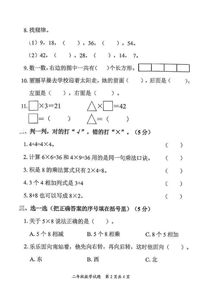山东省枣庄市市中区2025-2026学年度第一学期期中二年级数学试题和答案 山东省枣庄市市中区2025-2026学年度第一学期期中二年级数学试题第2页