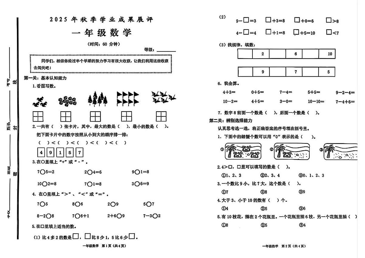 山东省枣庄市滕州市2025-2026学年一年级上学期11月学业成果展示数学试题（月考）第1页