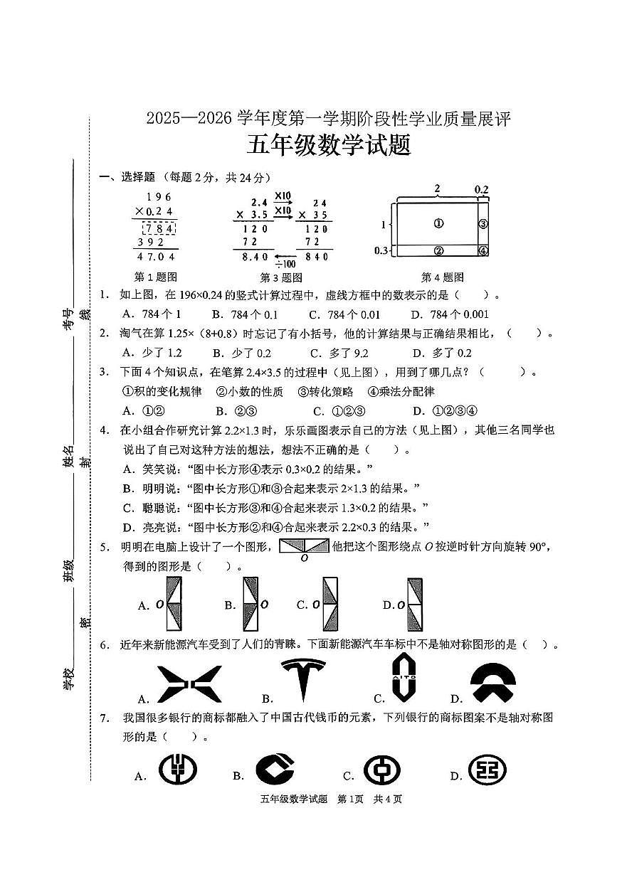 山东省枣庄市峄城区2025-2026学年五年级上学期11月阶段性学业质量检测数学试题（月考）第1页