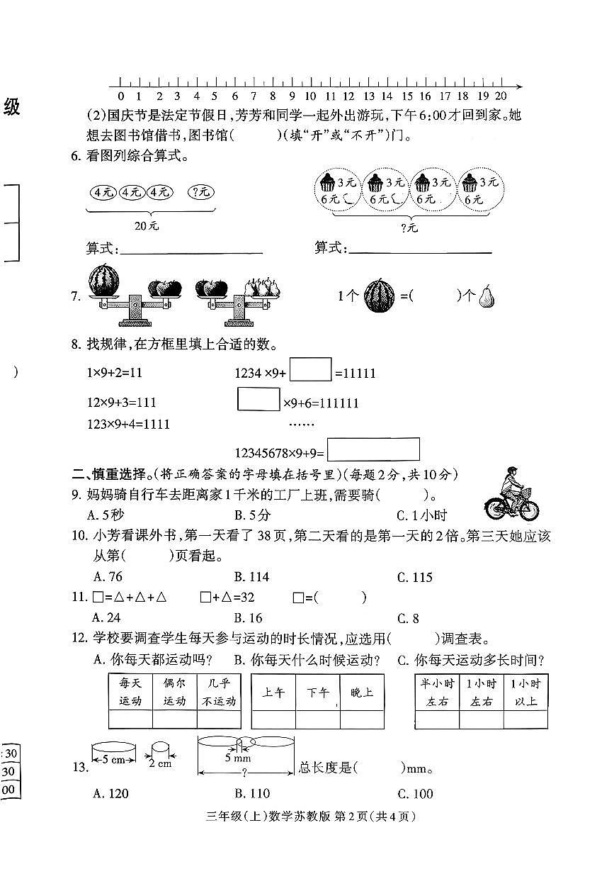山西省临汾市曲沃县2025-2026学年三年级上学期11月阶段性监测数学试题（月考）第2页