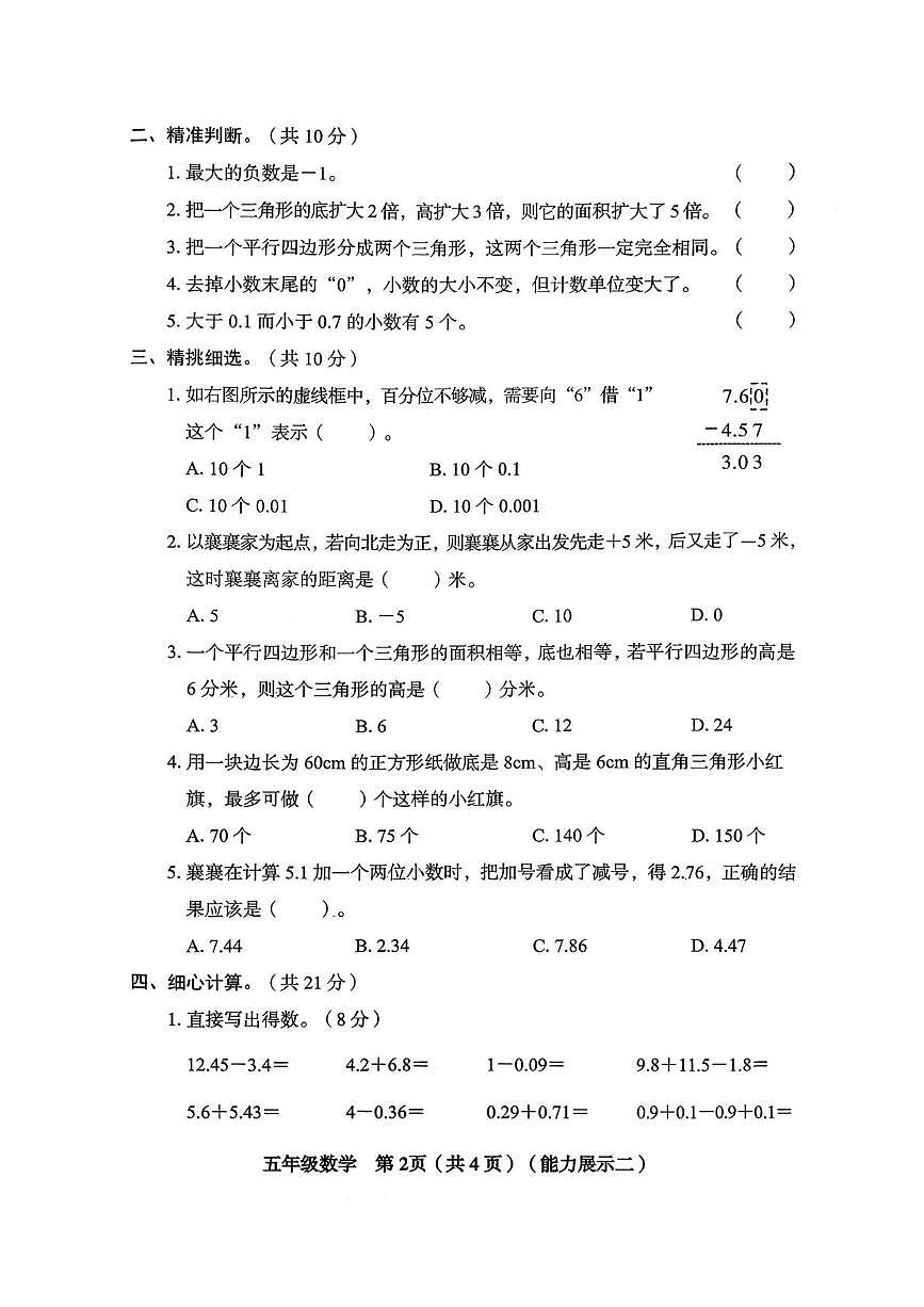 山西省临汾市尧都区2025-2026学年五年级上学期11月能力展示数学试题（月考）第2页