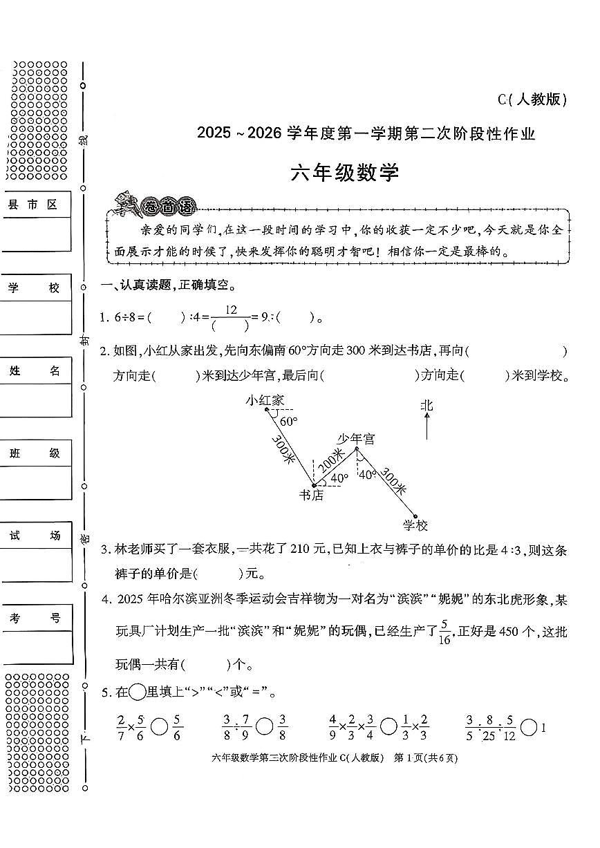 陕西省安康市镇坪县部分学校2025-2026学年六年级上学期数学第二次阶段性作业（月考）第1页