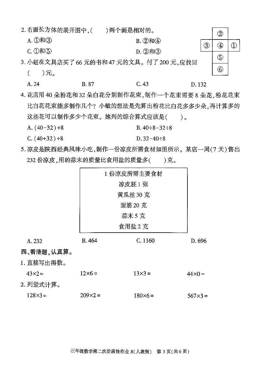 陕西省宝鸡市凤县双石铺镇2025-2026学年六年级上学期第二次阶段性作业数学试题（月考）第3页