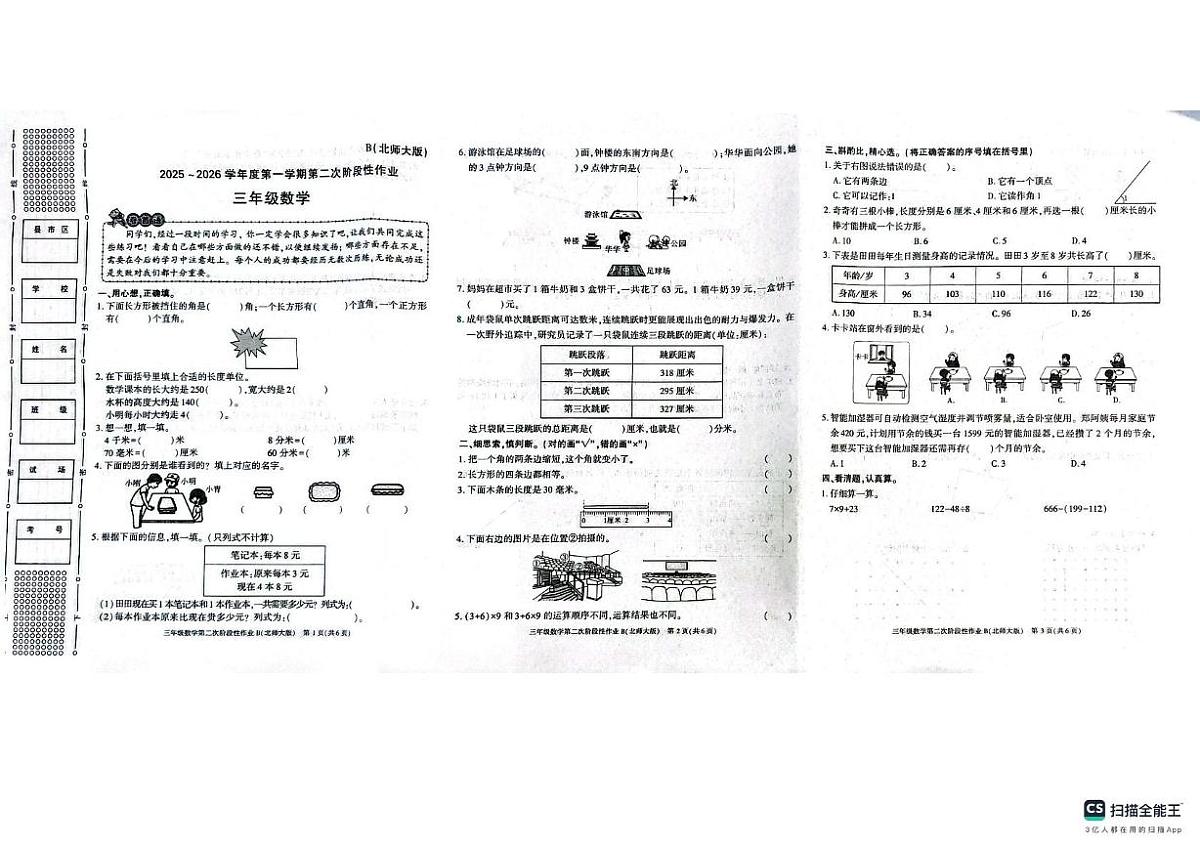 三年级数学期中考试及答案 三年级数学第1页