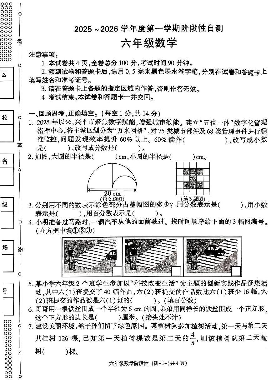 陕西省咸阳市兴平市2025-2026学年六年级上学期11月阶段性自测数学试题（月考）第1页