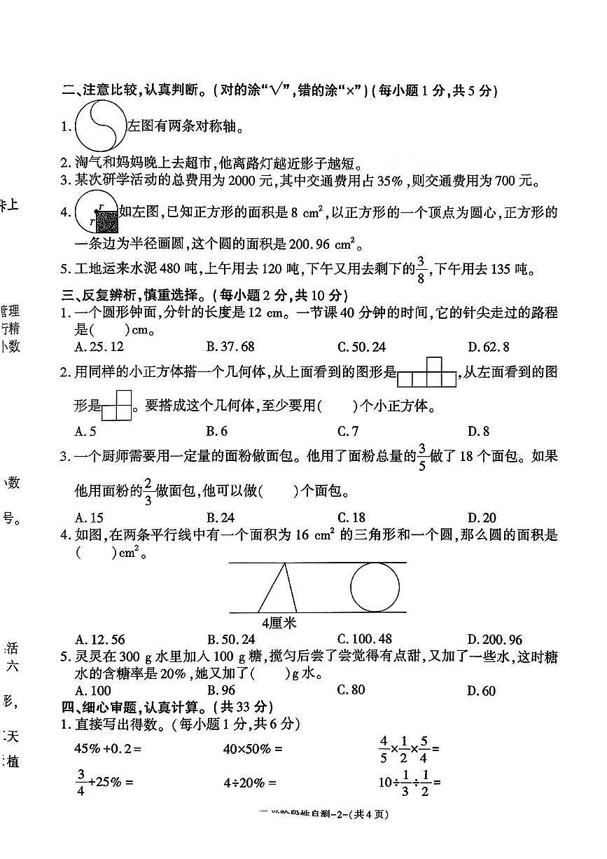 陕西省咸阳市兴平市2025-2026学年六年级上学期11月阶段性自测数学试题（月考）第2页