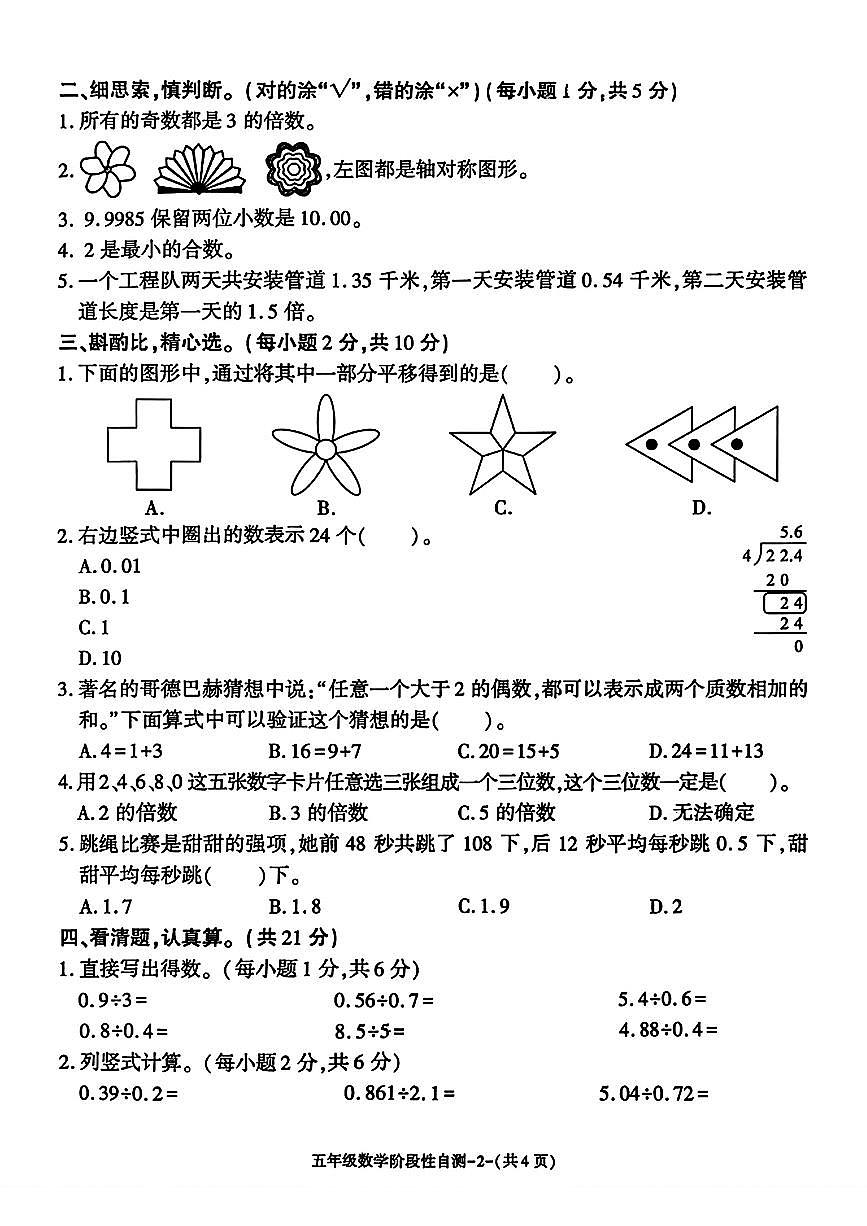 陕西省咸阳市兴平市2025-2026学年五年级上学期11月阶段性自测数学试题（月考）第2页
