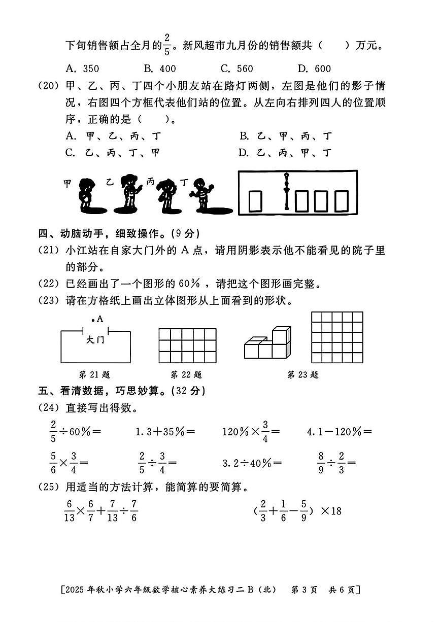 陕西省西安市雁塔区付村小学2025-2026学年六年级上学期数学核心素养大练习二（月考）第3页