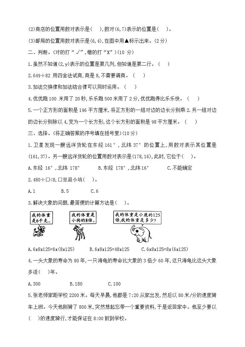 四年级上册数学第二次月考学霸培优测试卷  北师大版  含答案第2页
