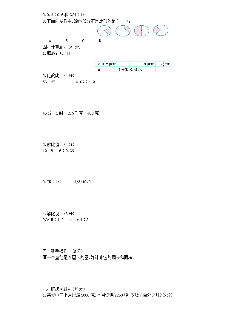 冀教版六年级上数学期末考试试卷及答案（1）第2页