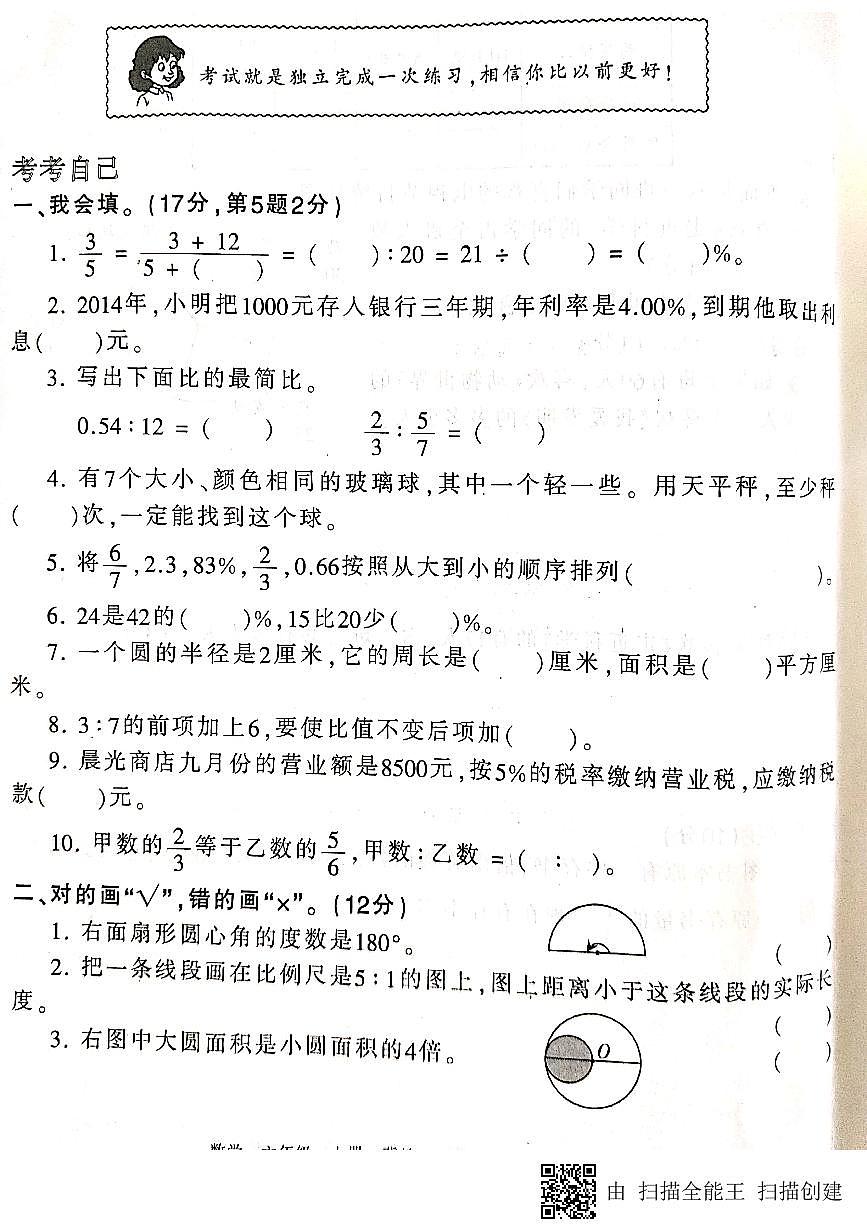 冀教版六年级上数学期末考试试卷及答案（3）第1页