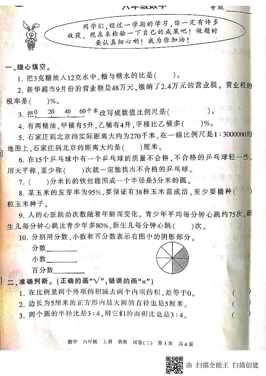 冀教版六年级上数学期末考试试卷及答案（4）第1页