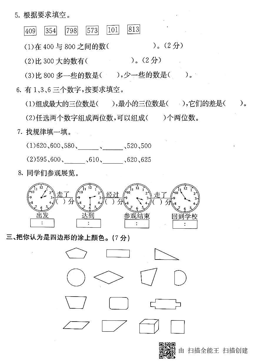 冀教版二年级下数学期末考试试卷（6）第2页