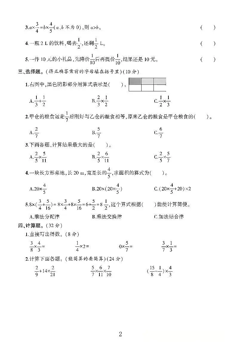 人教版六年级上册数学第一单元测试卷4无答案第2页