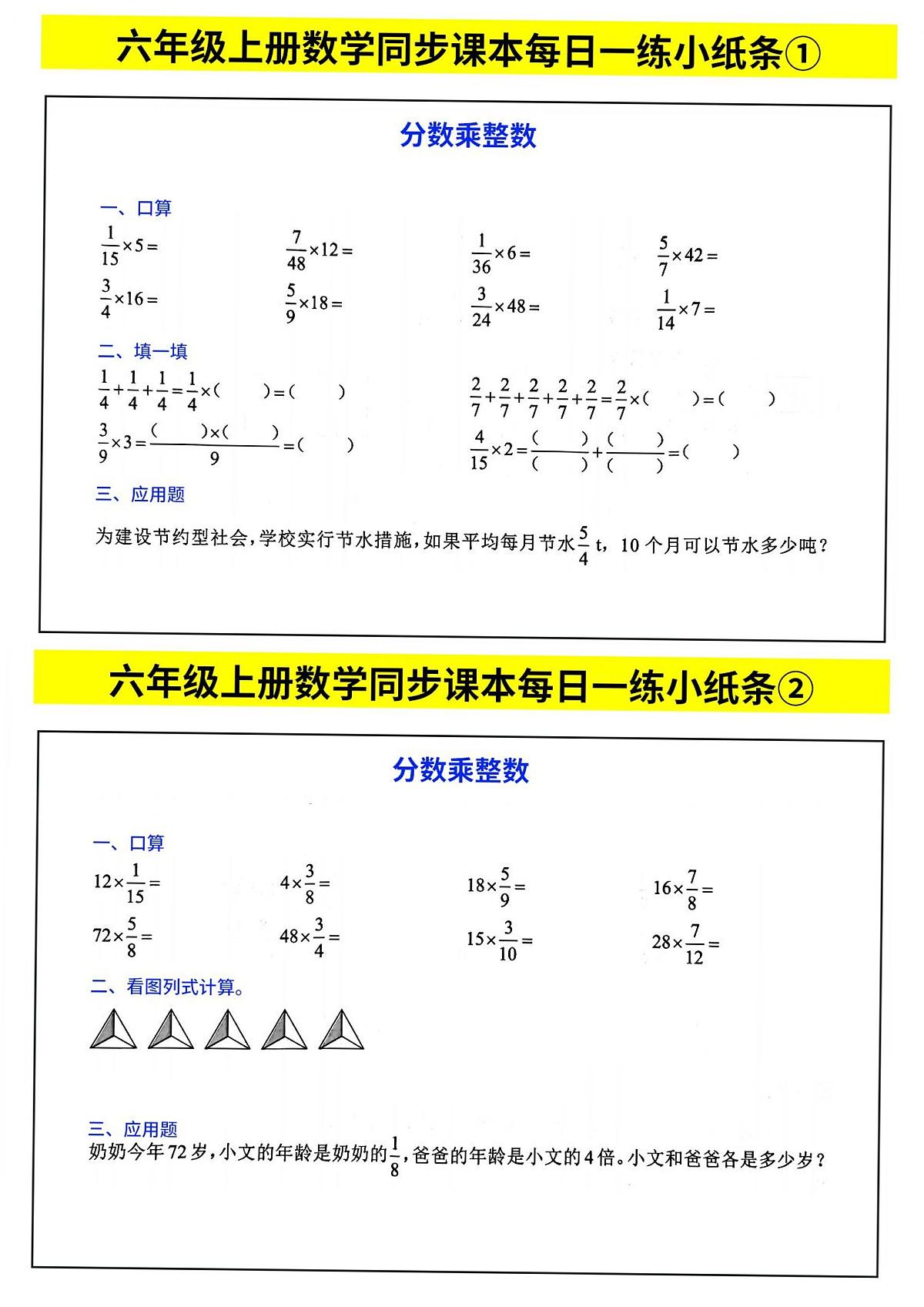 人教版六年级上册数学同步课本每日一练小纸条练习（带答案）】第1页