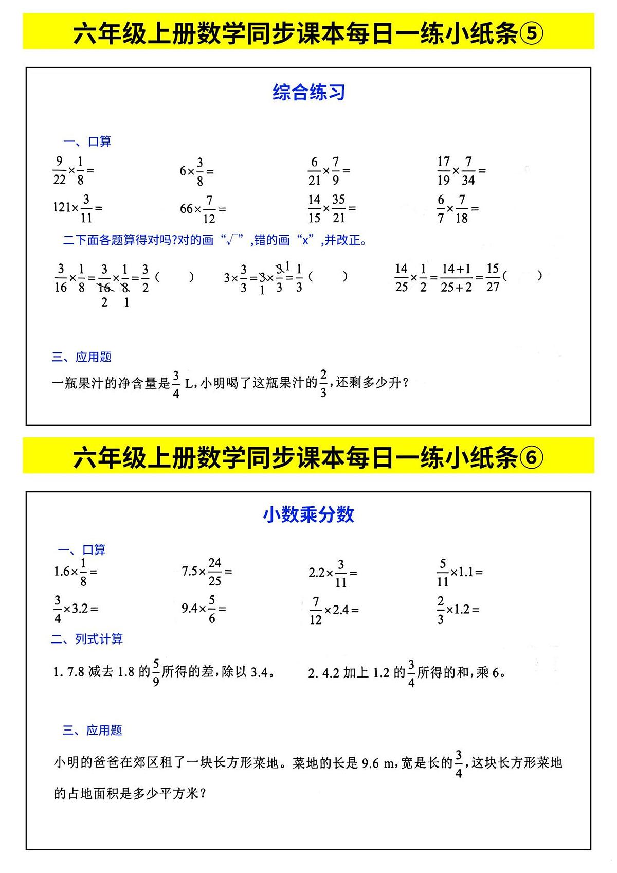 人教版六年级上册数学同步课本每日一练小纸条练习（带答案）】第3页