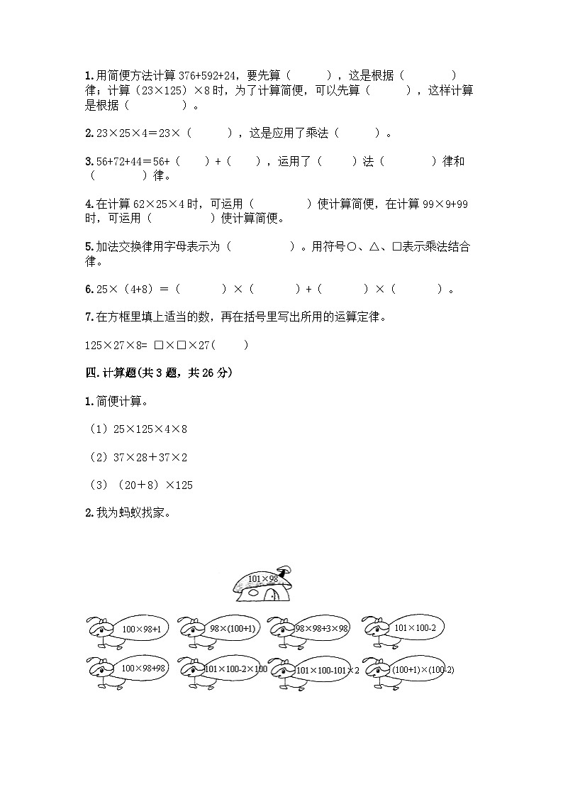四年级上册数学试题-第三单元+快乐农场-运算律+测试卷-青岛版丨五四学制（含答案）第2页