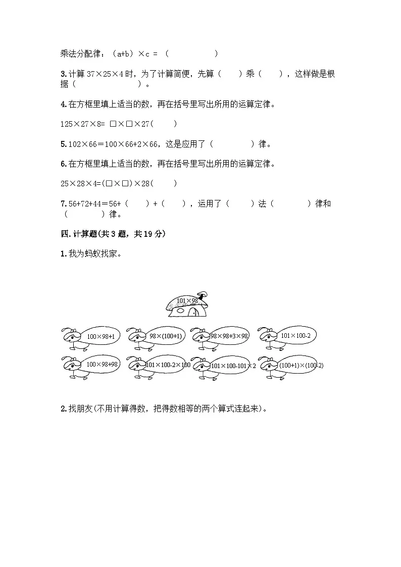 四年级上册数学试题-第三单元+快乐农场-运算律+测试卷-青岛版丨五四学制（含答案） (2)第2页