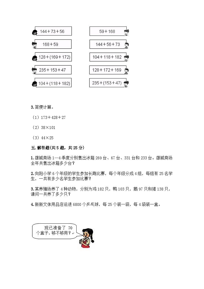 四年级上册数学试题-第三单元+快乐农场-运算律+测试卷-青岛版丨五四学制（含答案） (2)第3页