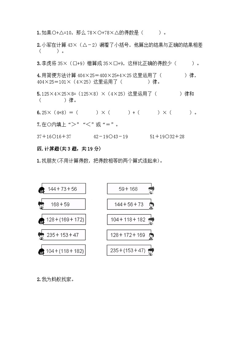 四年级上册数学试题-第三单元+快乐农场-运算律+测试卷-青岛版丨五四学制（含答案） (1)第2页