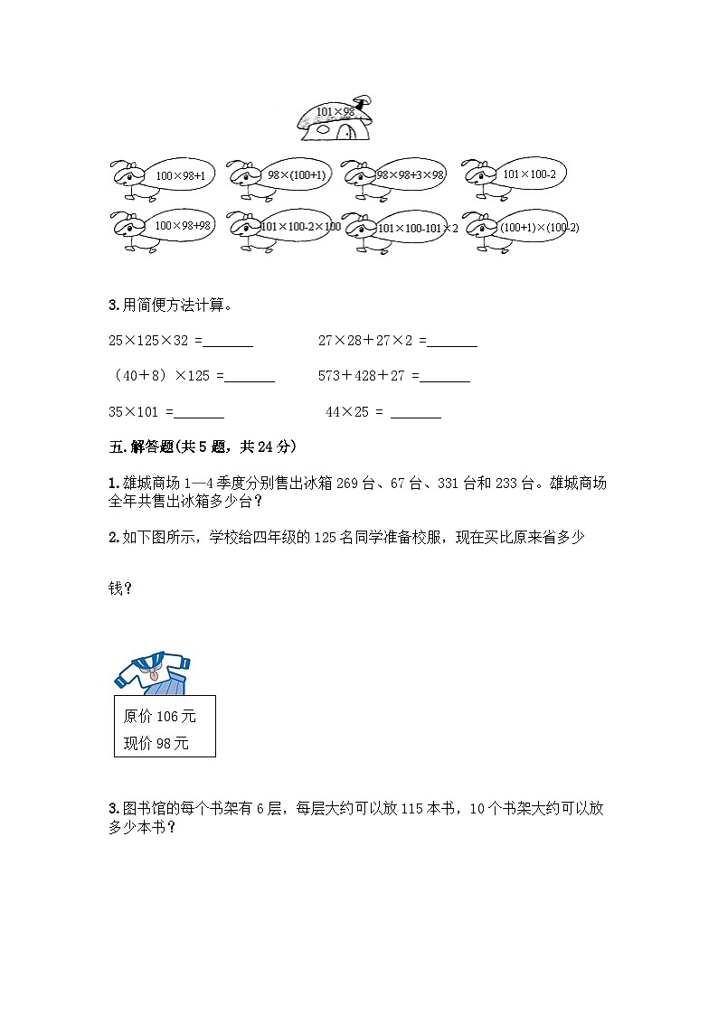 四年级上册数学试题-第三单元+快乐农场-运算律+测试卷-青岛版丨五四学制（含答案） (1)第3页