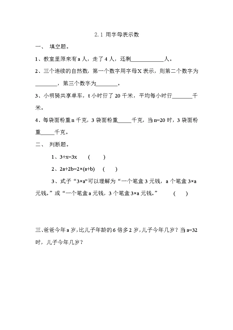 四年级上册数学试题 第2单元+用字母表示数一课一练 青岛版 有答案 2.1 用字母表示数第1页